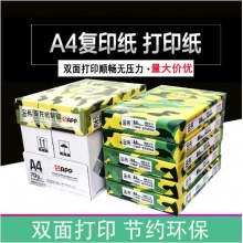 尖兵A4 复印纸 学校办公学生试卷纸A4复印纸批发